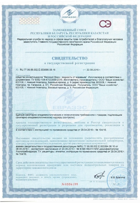 Великий Воин ЭКО, сироп инсектицидный, 100 мл